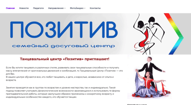 pozitiv-dance.ru