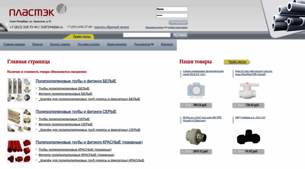 ppr-plastek.ru