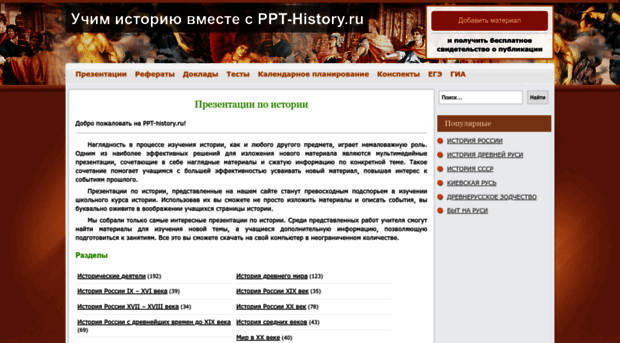 ppt-history.ru