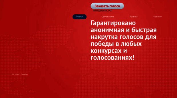pr-votes.ru