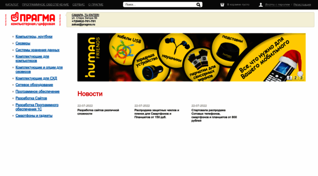 pragma.ru