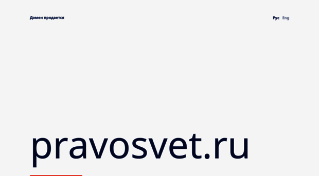 pravosvet.ru