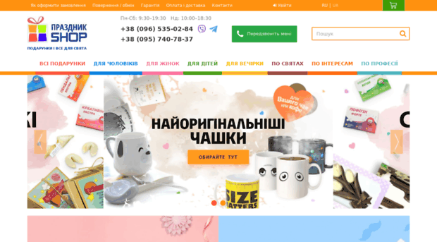 prazdnik-shop.com.ua