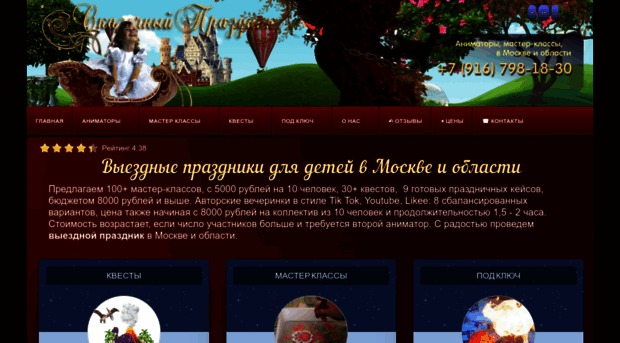 prazdnik-skazka.com