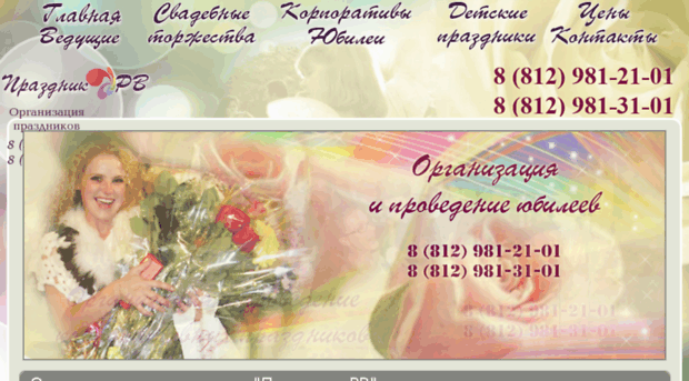 prazdnikrvspb.ru