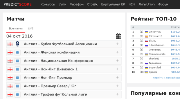 predictscore.ru