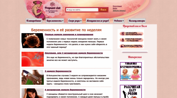 pregnant-club.ru
