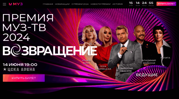premia.muz-tv.ru