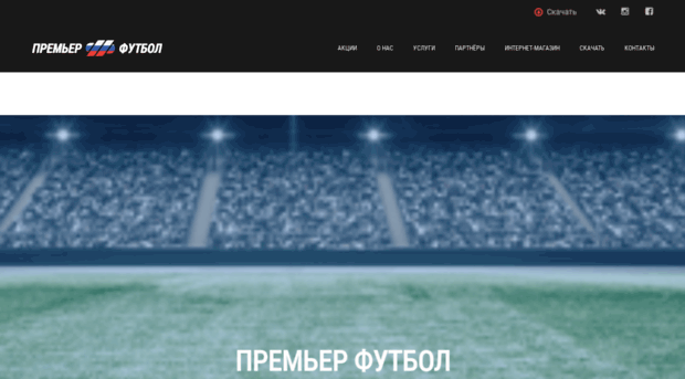 premier-football.ru