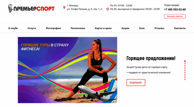 premier-sport.ru
