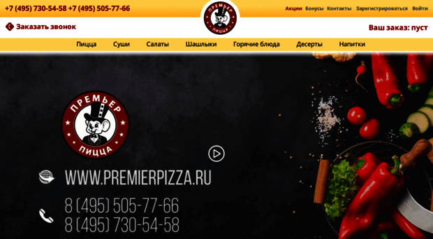 premierpizza.ru