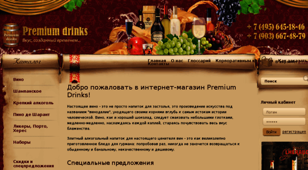premiumdrinks.ru