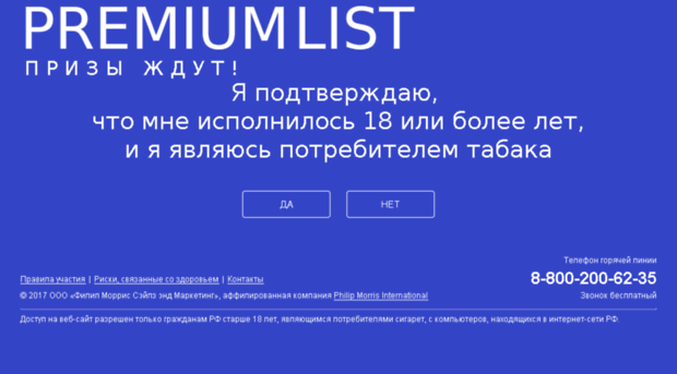 premiumlist.ru