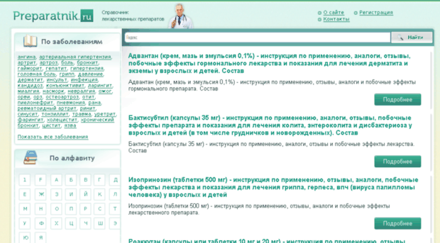 preparatnik.ru