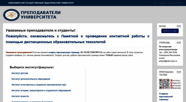 prepod.nspu.ru