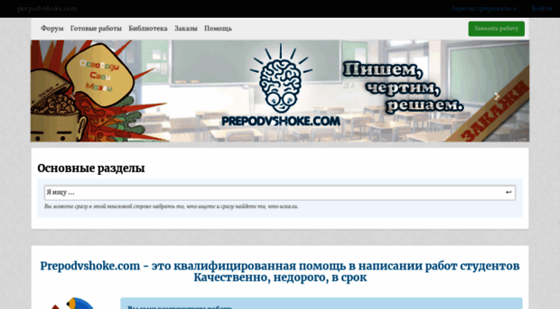 prepodvshoke.com