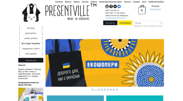 presentville.com.ua
