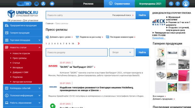press.unipack.ru