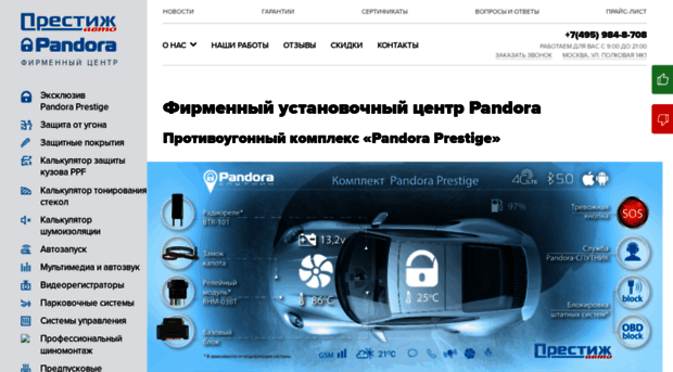 prestige-auto-studio.ru