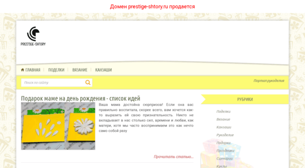 prestige-shtory.ru