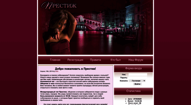 prestigechat.ru