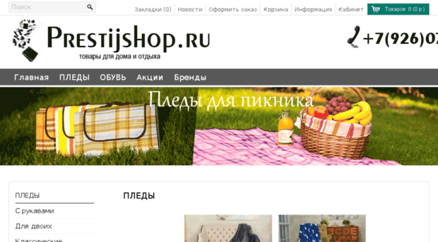prestijshop.ru