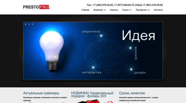 prestopro.ru