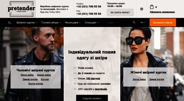 pretender.com.ua