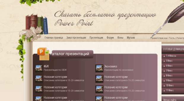 prezentacia.ucoz.ru