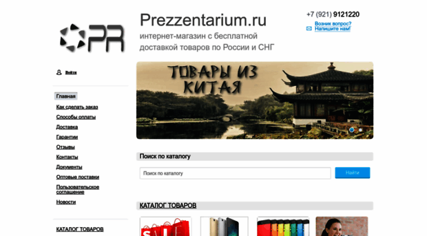 prezzentarium.ru