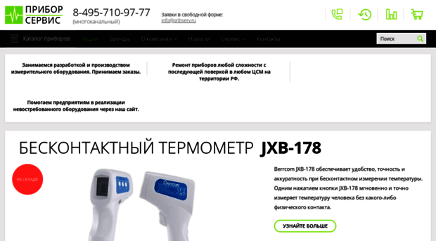 pribor-service.ru