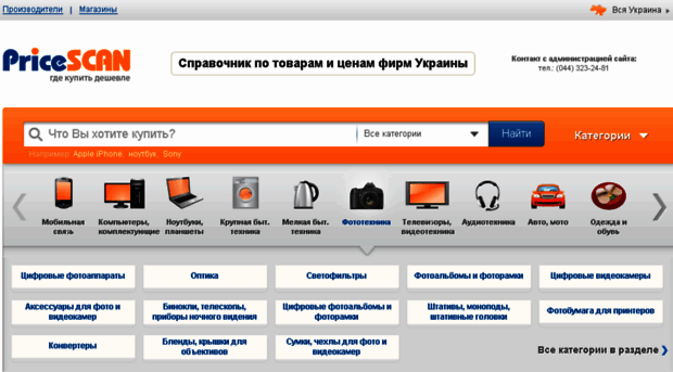 pricescan.com.ua