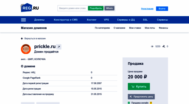 prickle.ru