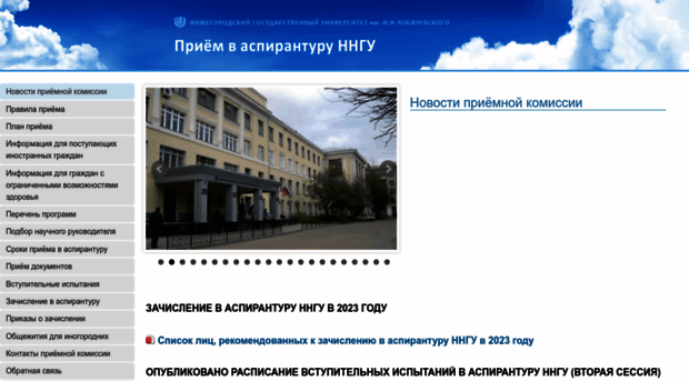 priem-phd.unn.ru