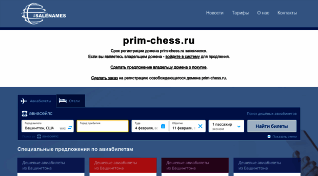 prim-chess.ru
