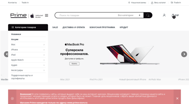 prime-store.ru