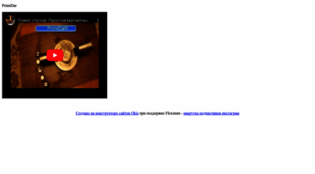 primidar.okis.ru