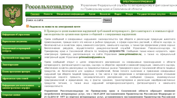 primnadzor.ru