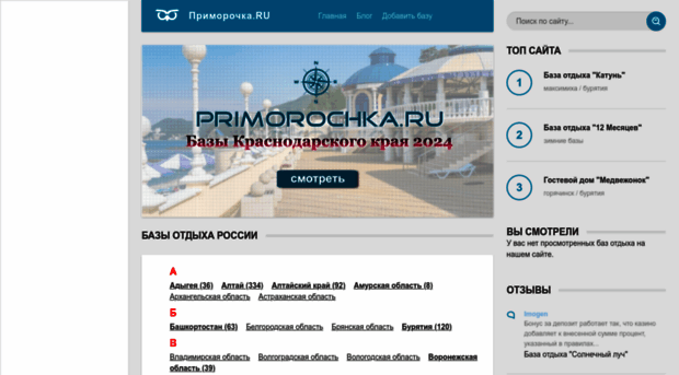 primorochka.ru