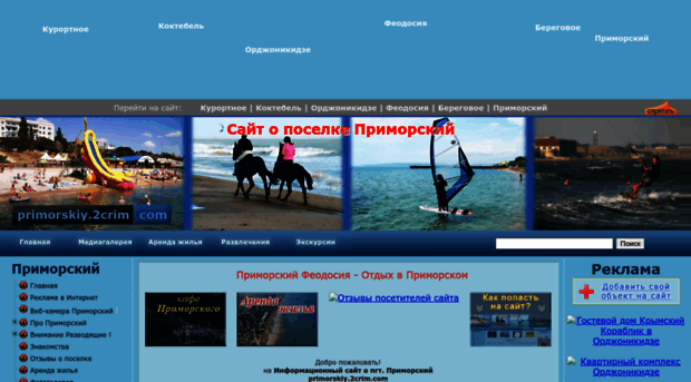 primorskiy.2crim.com
