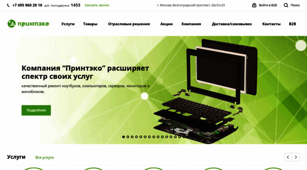 printeco.ru