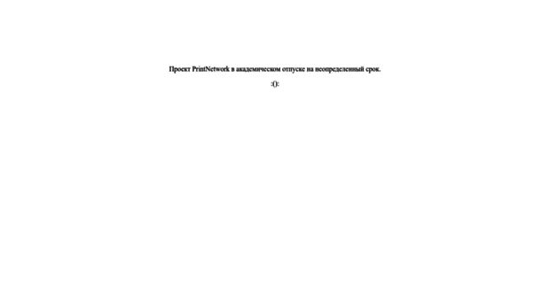 printnetwork.ru