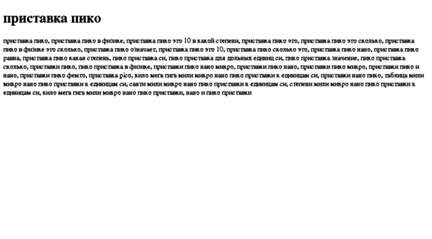 pristavka-piko.tdsse.com