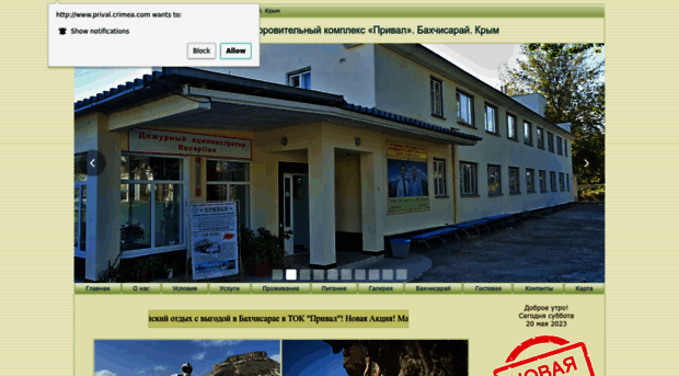 prival.crimea.com