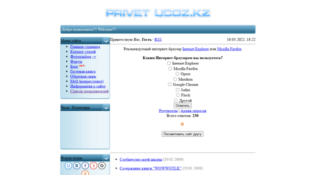 privet.ucoz.kz