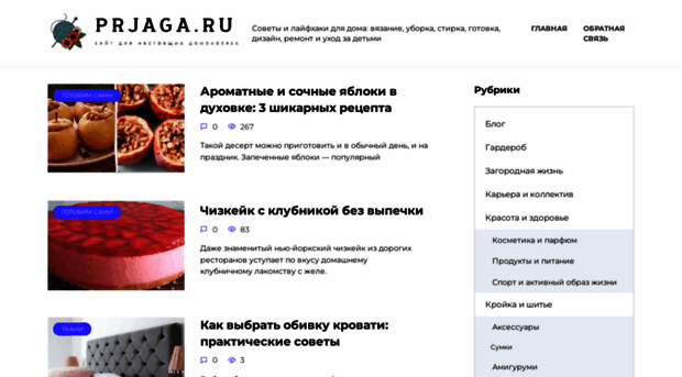 prjaga.ru