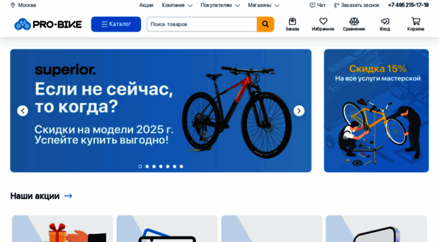 pro-bike.ru