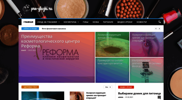pro-glazki.ru