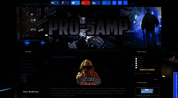 pro-samp.3dn.ru