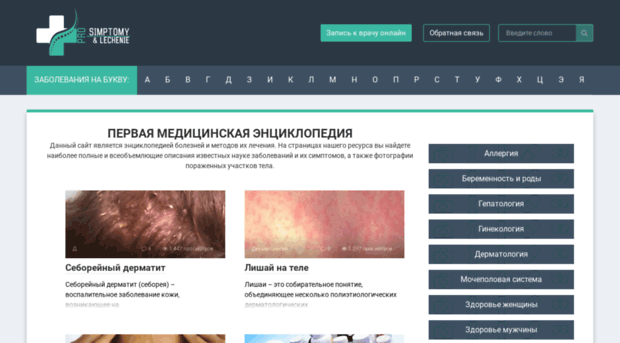 pro-simptomy-lechenie.ru